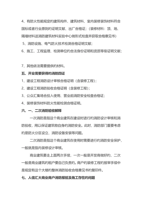 消防验收事宜.docx