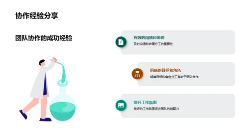 教学协作与创新