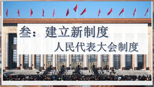 第二单元 社会主义制度的建立与社会主义的探索 复习