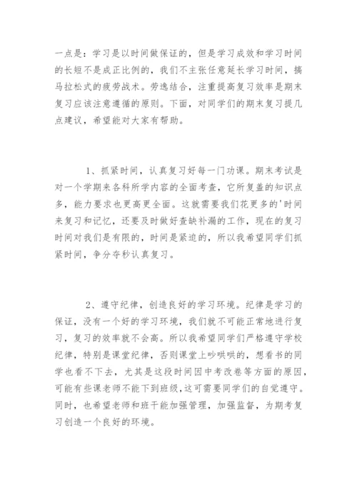 小学期末考试国旗下讲话.docx