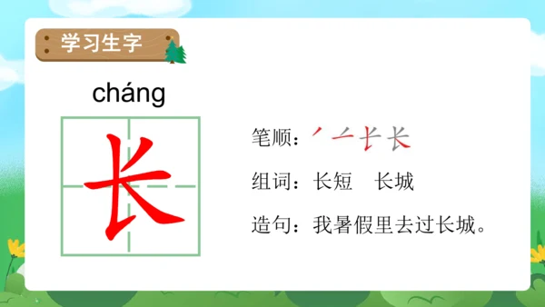 课文6《比尾巴》（教学课件）