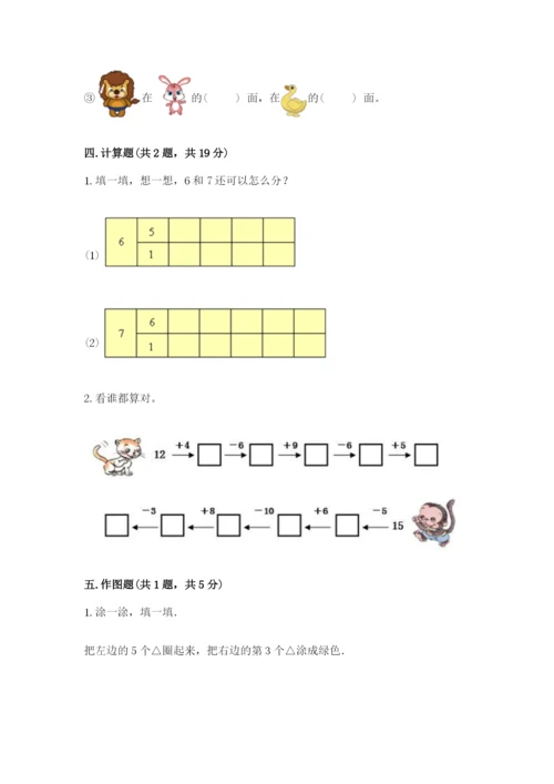 小学数学试卷一年级上册数学期末测试卷精品【名师推荐】.docx