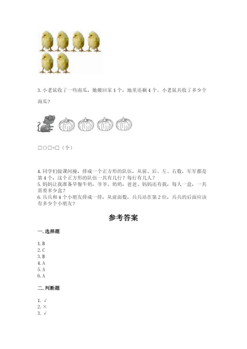 人教版一年级上册数学期中测试卷含完整答案（考点梳理）.docx