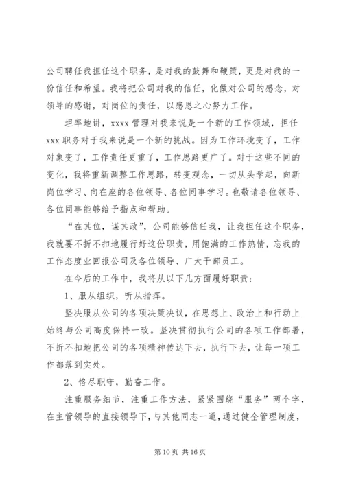 副局长任职表态发言稿_1.docx