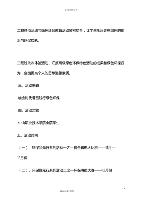 环保活动策划方案.docx