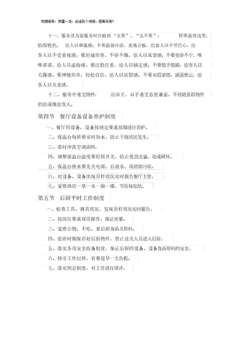 餐饮管理学习规章学习制度