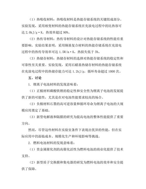 先进材料在能源存储中的应用
