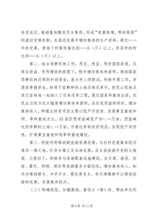 关于农村集体经济发展的现状与思考 (7).docx