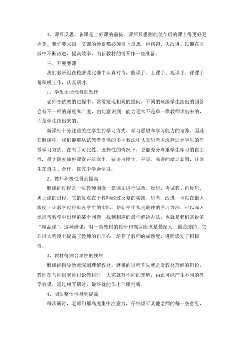 初中数学教研组工作总结15篇.docx