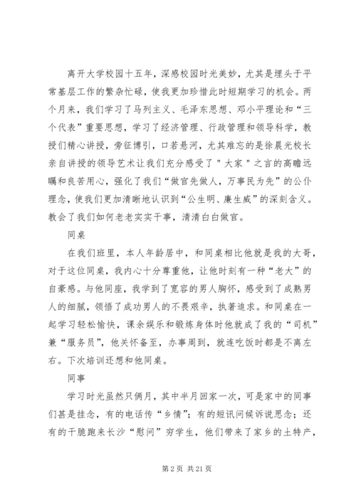 公务员培训简报-处级干部任职二班专辑.docx