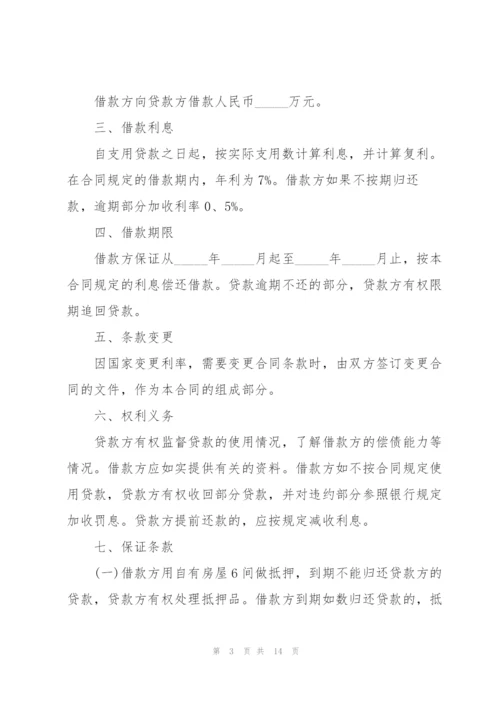 经典民间借款合同范本3篇.docx