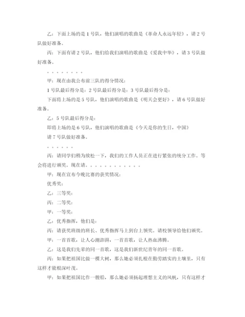 精编之歌咏比赛主持词范文4篇.docx