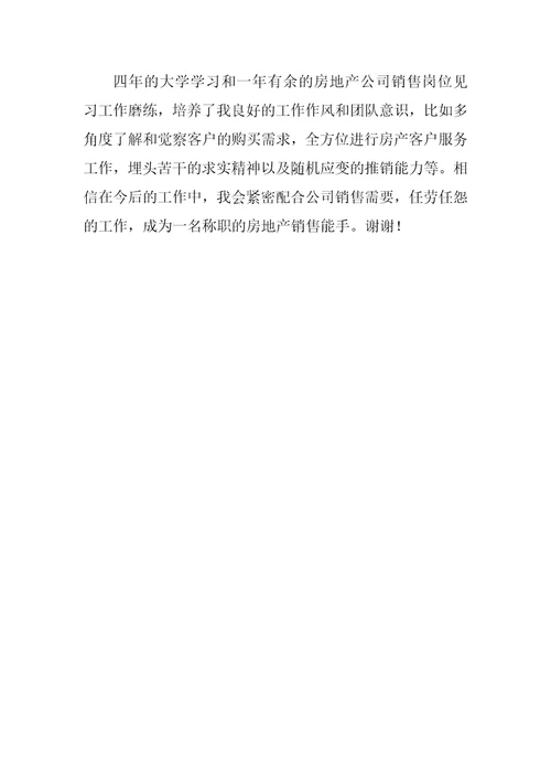 2022销售求职面试自我介绍1