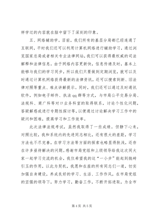 学习法律的心得体会学习法律的心得体会学习法律法规心得体会 (2).docx