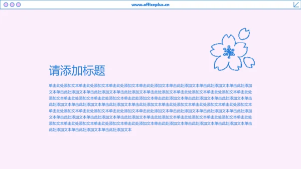 粉蓝色像素风樱花主题游园会活动策划PPT模板