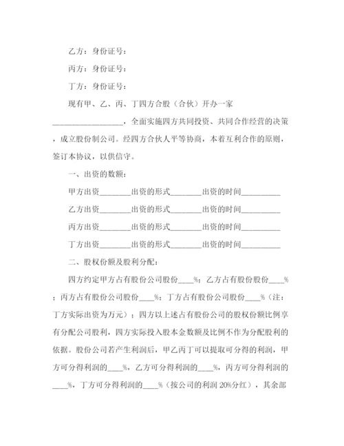 2023年股份制合同协议书范本3).docx