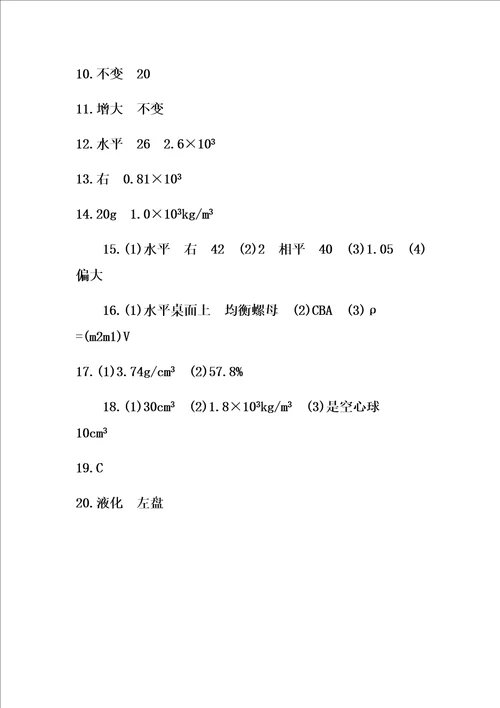 云南专用中考物理一轮复习计划第四单元力学第讲质量及密度习题