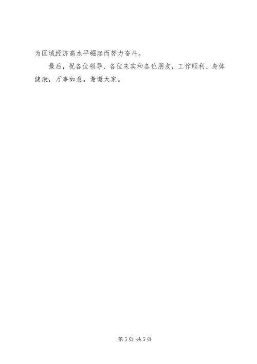 创业园开园仪式公司领导致辞.docx