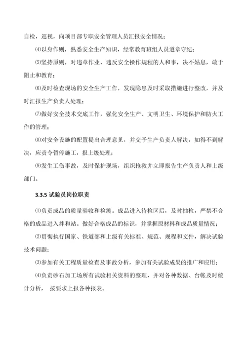 吉首项目砂石料场建设方案.docx