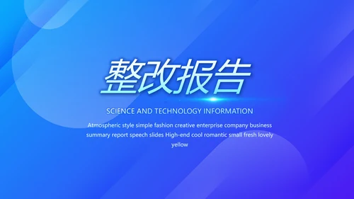 蓝色公安科技信息化建设工作总结汇报动态PPT模板