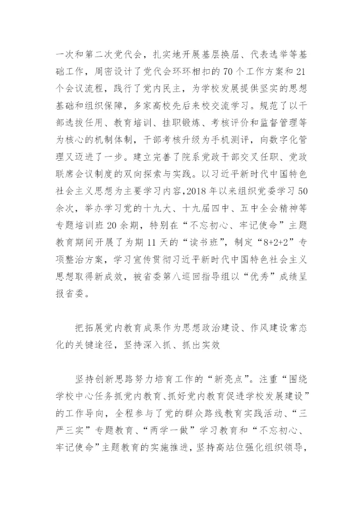 2022党务先进工作者事迹材料(精选10篇).docx