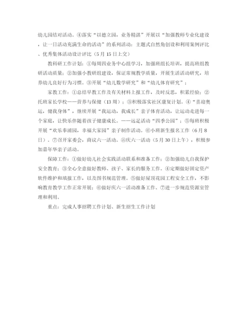 精编之有关五月份的工作计划范文.docx
