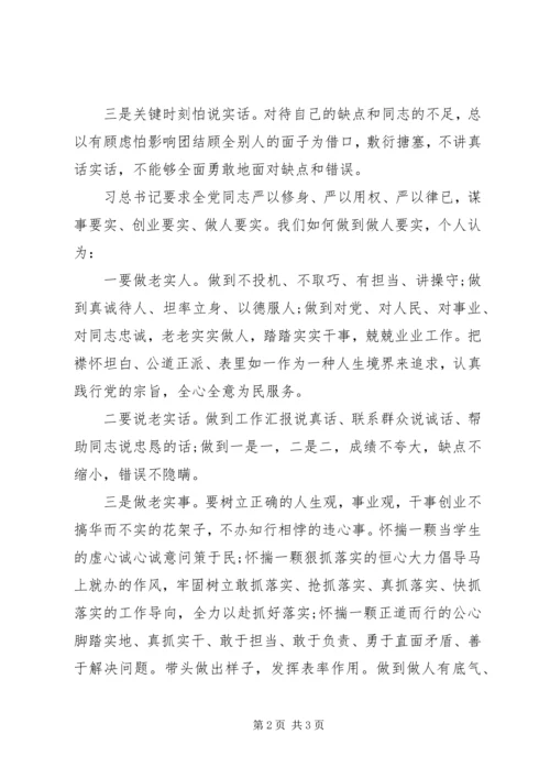 学习三严三实自查报告20XX年.docx