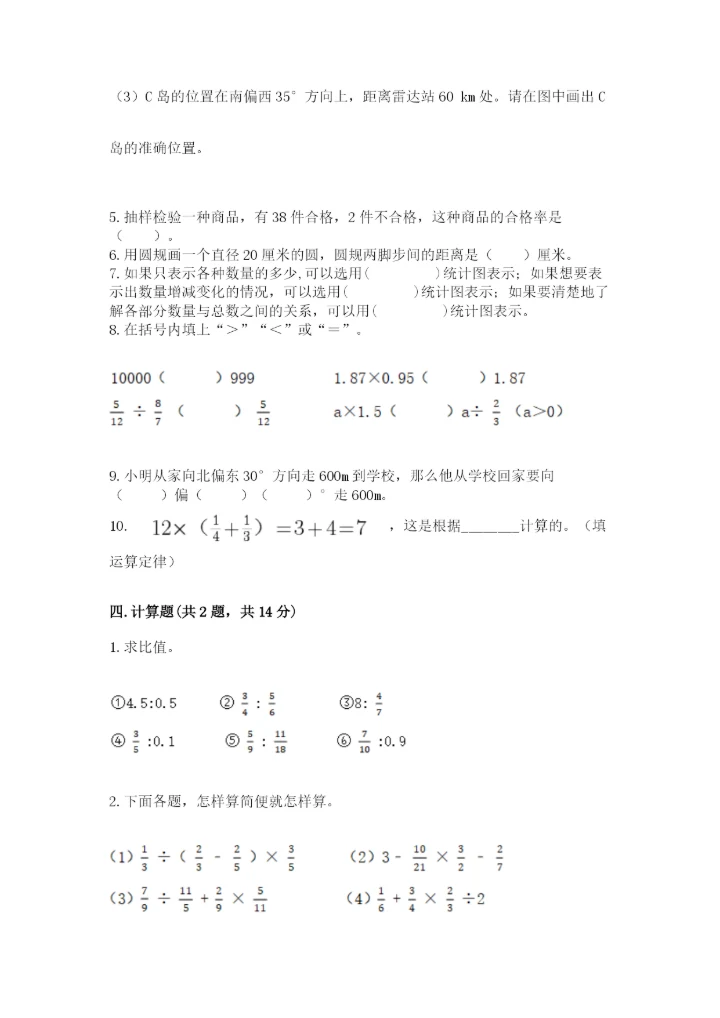 2022人教版六年级上册数学期末测试卷含完整答案【精选题】.docx