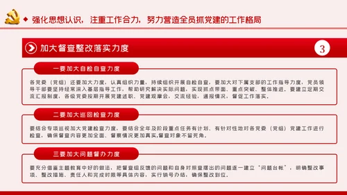缅怀党史丰功伟绩增强党员使命担当建党节党课PPT