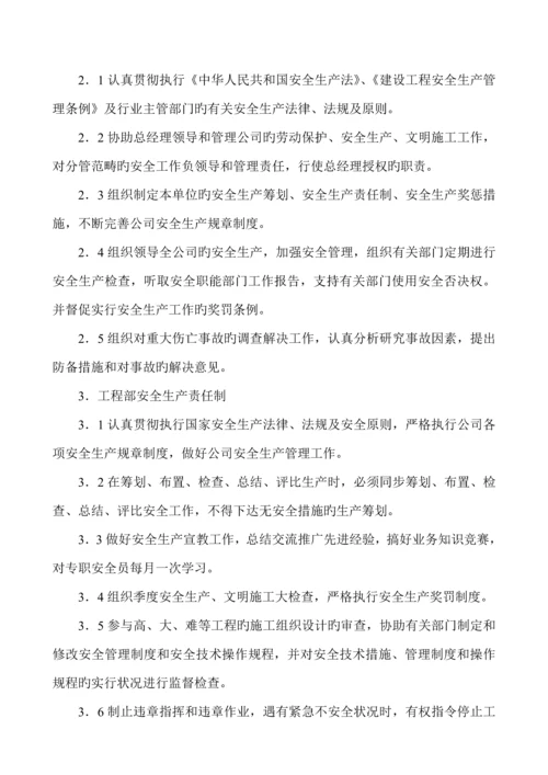 企业安全生产全新规章新版制度及操作全新规章.docx