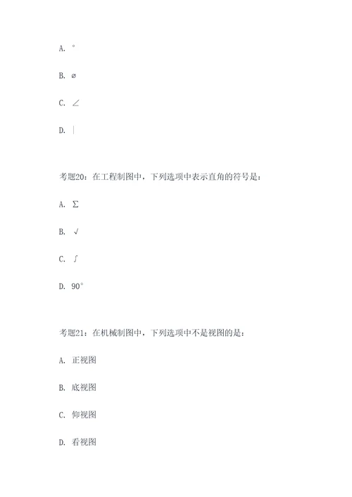 大一工程制图考试题选择题