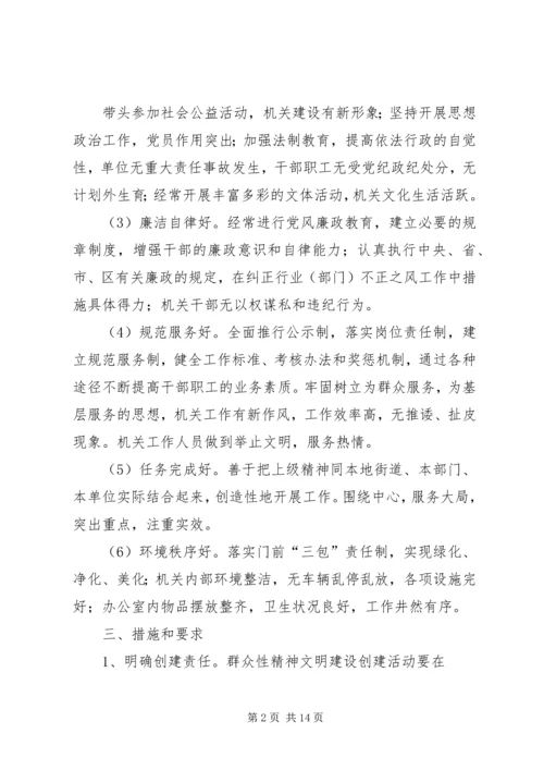 街道办事处群众性精神文明创建活动方案.docx