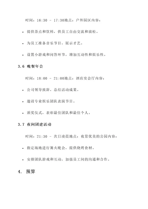 公司员工娱乐休闲活动方案
