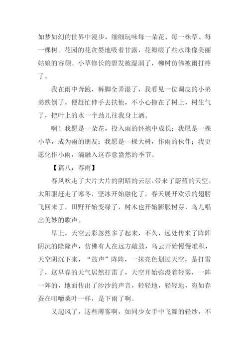 以春雨为话题的作文.docx