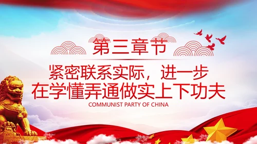 全面建设社会主义现代化国家党课