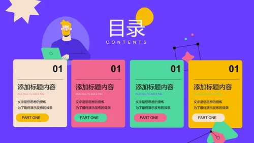 彩色扁平风格教育教学PPT演示模板