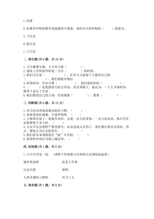 部编版三年级上册道德与法治期末测试卷（综合卷）.docx