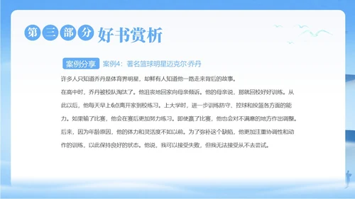 终身成长好书分享读书阅读分享会PPT课件读书分享