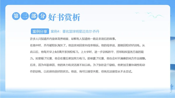 终身成长好书分享读书阅读分享会PPT课件读书分享