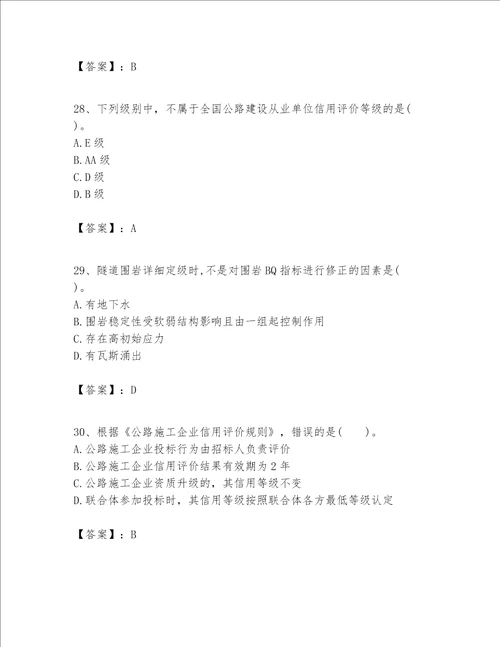 一级建造师之一建公路工程实务题库附参考答案模拟题