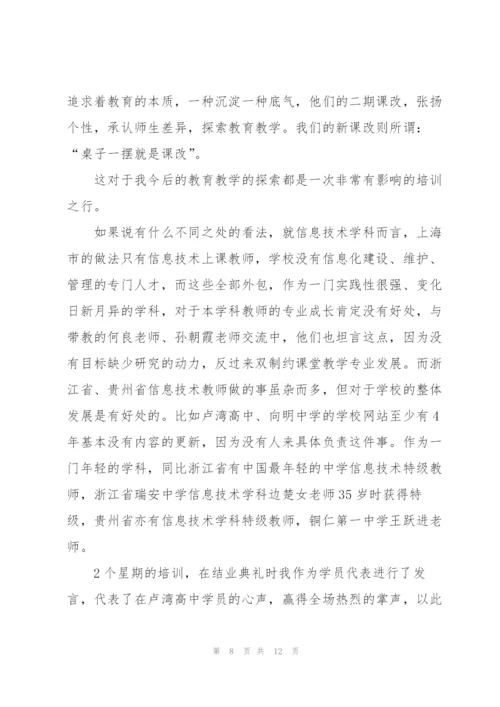 青年教师培训心得体会2022.docx