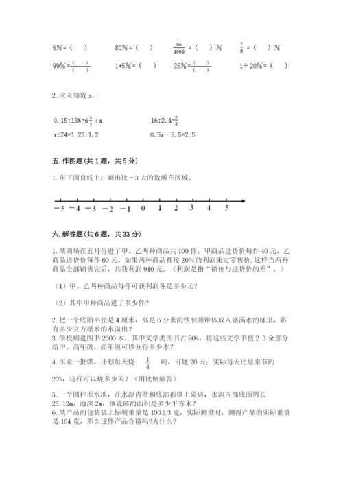 六年级下册数学期末测试卷及完整答案（精选题）.docx