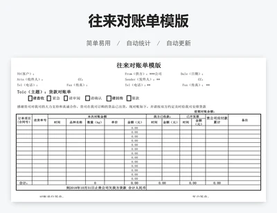 往来对账单模版