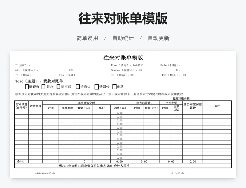 往来对账单模版