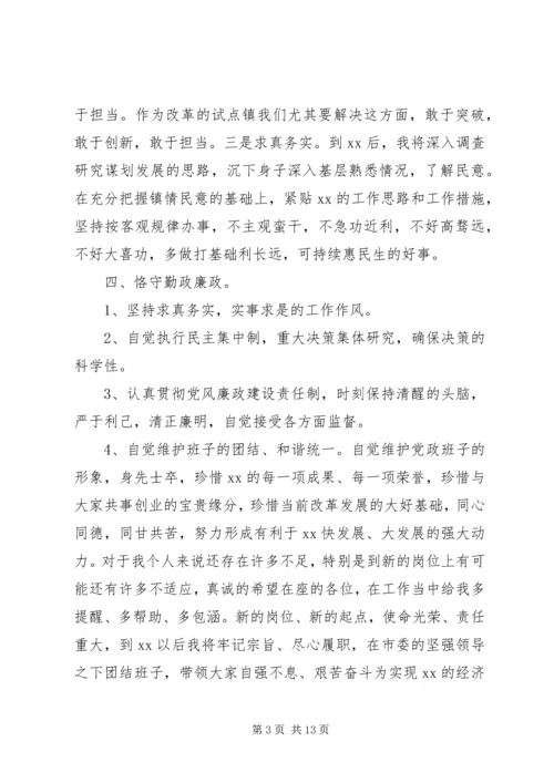 怎样当好乡镇党委书记.docx