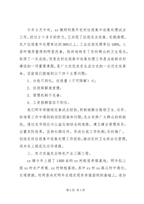 建设新农村工作计划范文.docx