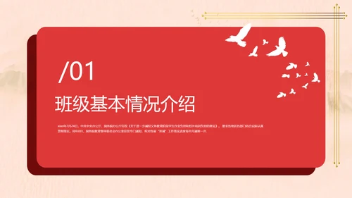 学校双减家长会教育PPT模板