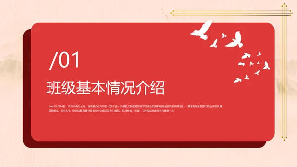 学校双减家长会教育PPT模板
