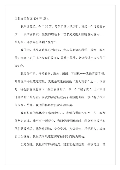 自我介绍作文400字汇编七篇范本