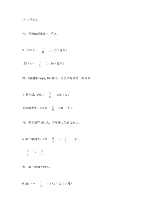 人教版六年级上册数学期中测试卷含答案【精练】.docx